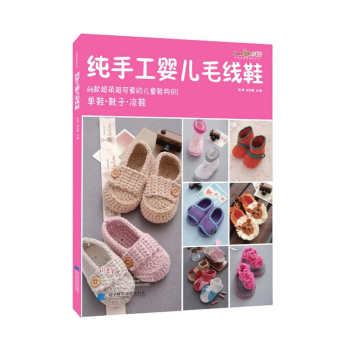 纯手工婴儿毛线鞋 下载