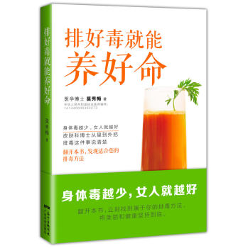 排好毒就能养好命 下载