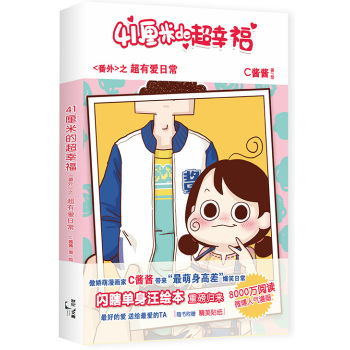 41厘米的超幸福番外 下载