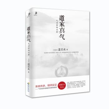 道家真气：气功修炼次第 下载