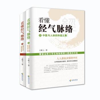 看懂经气脉络 下载