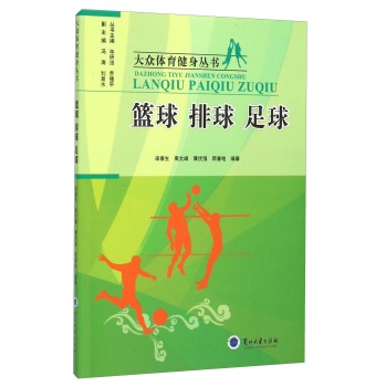 篮球 排球 足球 下载