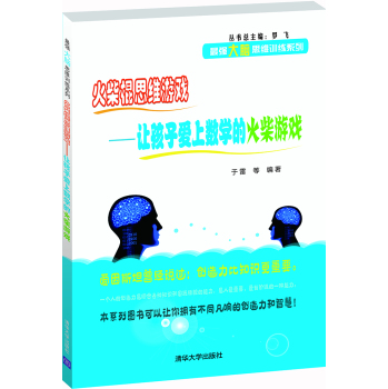 火柴棍思维游戏:让孩子爱上数学的火柴游戏/最强大脑思维训练系列 下载