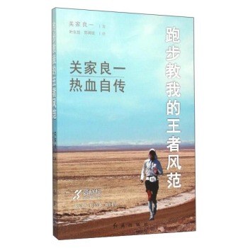 跑步教我的王者风范 下载
