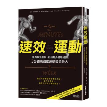 速效運動: 慢跑無法燃脂、鍛鍊越多體能越弱、3分鐘高強度運動效益最大 下载