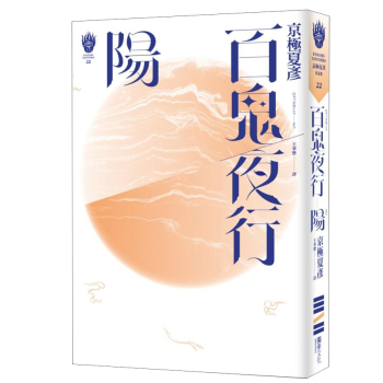 百鬼夜行: 陽 下载