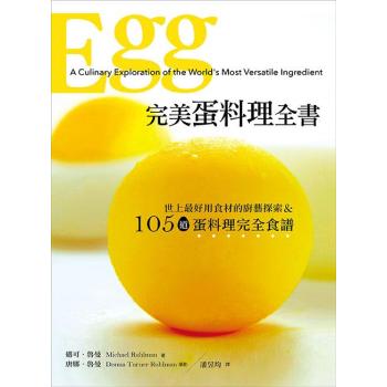 完美蛋料理全書: 世上最好用食材的廚藝探索&105道蛋料理完全食譜 下载