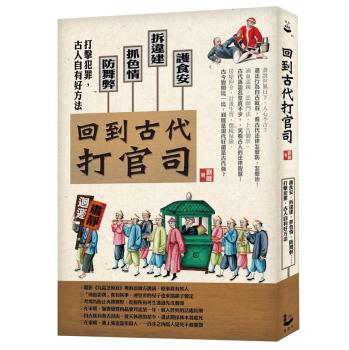 回到古代打官司: 護食安, 拆違建, 抓色情, 防舞弊……打擊犯罪, 古人自有好方法 下载