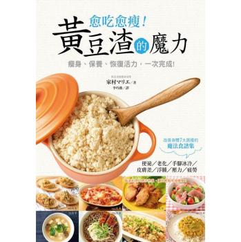 愈吃愈瘦: 黃豆渣的魔力 下载