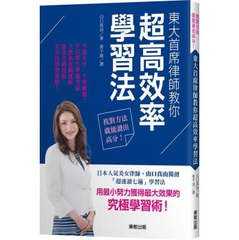 找對方法就能讀出高分! 東大首席律師教你超高效率學習法 下载