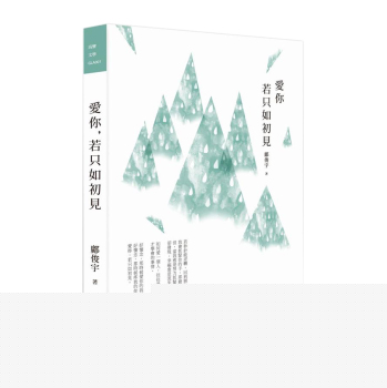 愛你 若只如初見 下载