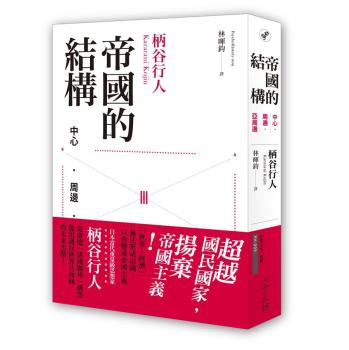 帝國的結構: 中心．周邊．亞周邊 下载