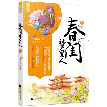 春闺梦里人 中 下载