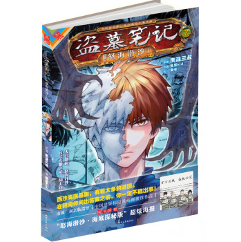 盗墓笔记漫画版·第七卷：怒海潜沙1 下载