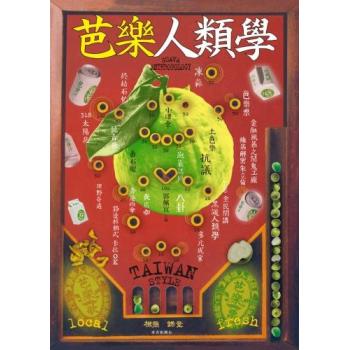 芭樂人類學 下载