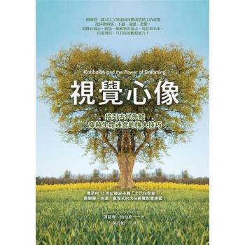 視覺心像: 指引古代先知穿越生命迷宮的強大技巧 下载