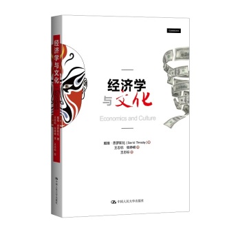 经济学与文化 下载