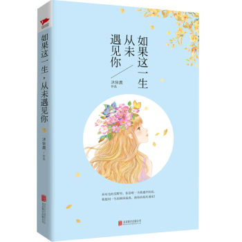 如果这一生，从未遇见你 下载