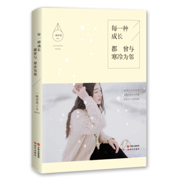 每一种成长都曾与寒冷为邻 下载