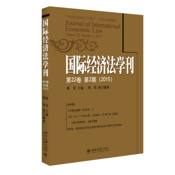 国际经济法学刊 下载