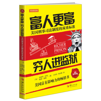 富人更富 穷人进监狱 下载