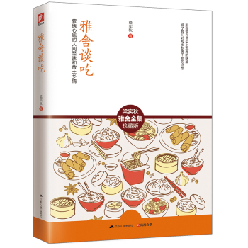 雅舍谈吃 下载