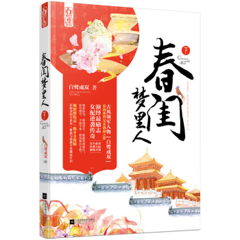 春闺梦里人 下载
