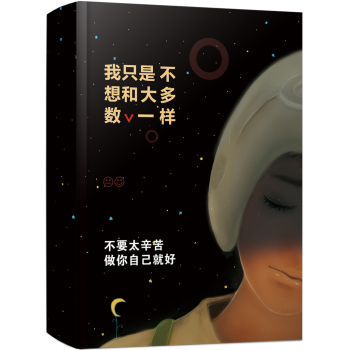 做你自己就好 下载