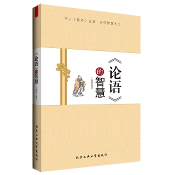 《论语》的智慧 下载