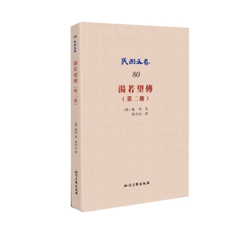 汤若望传 下载