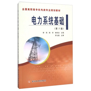 电力系统基础 下载
