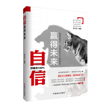 自信赢得未来 下载