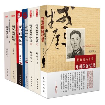 民国名人回忆录系列 下载