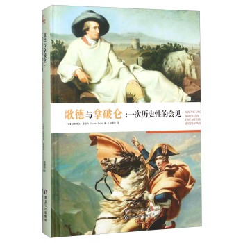 歌德与拿破仑：一次历史性的会见 下载