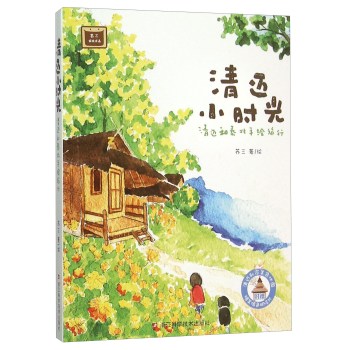 清迈小时光 清迈和泰北手绘旅行 下载