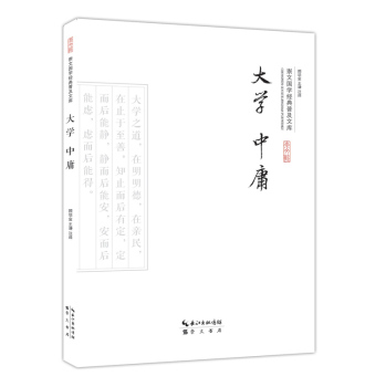 大学 中庸 下载