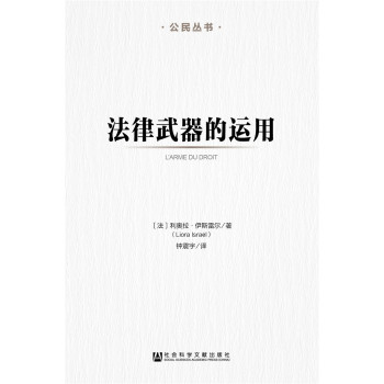 法律武器的运用 下载
