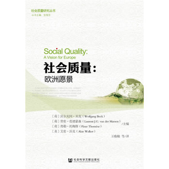 社会质量：欧洲愿景 下载