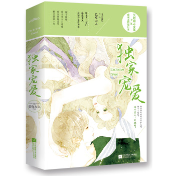 独家宠爱附书签+海报+卡片 下载