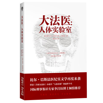 大法医：人体实验室 下载