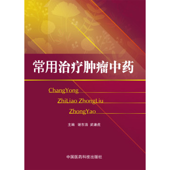 常用治疗肿瘤中药 下载