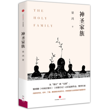 神圣家族 下载