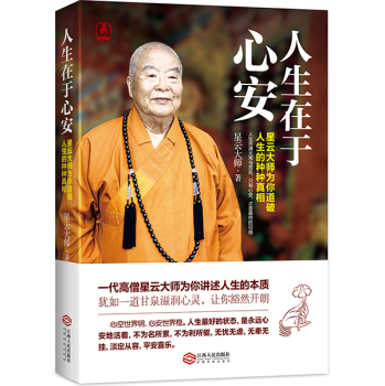 人生在于心安 下载