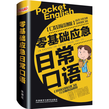 零基础应急日常口语 下载