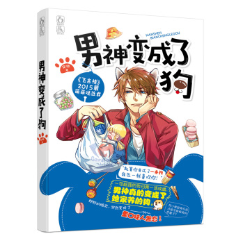 男神变成了狗 下载