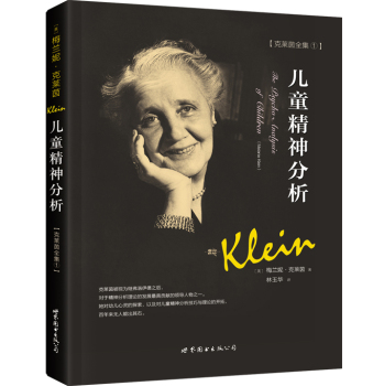 儿童精神分析 下载