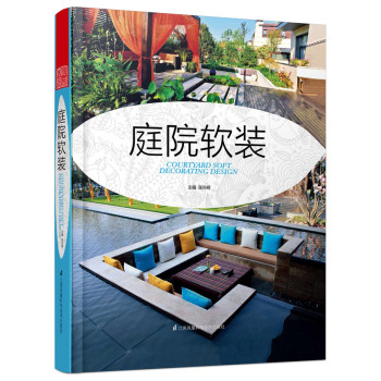庭院软装 下载