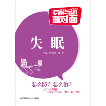 专家与您面对面：失眠 下载