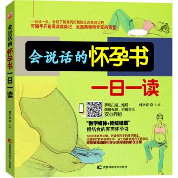会说话的怀孕书一日一读 下载