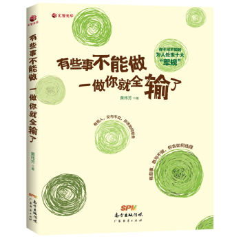 有些事不能做，一做你就全输了 下载